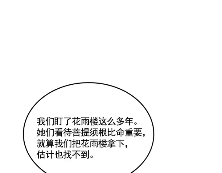 《魔皇大管家》第437话 菩提须根图71
