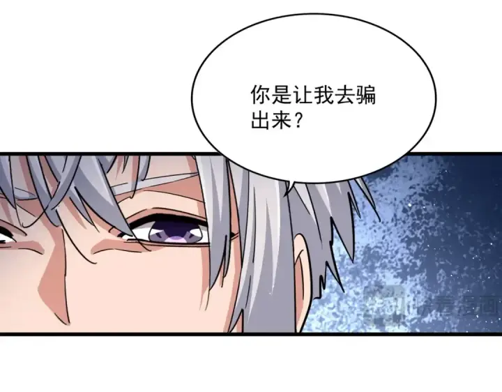 《魔皇大管家》第437话 菩提须根图74