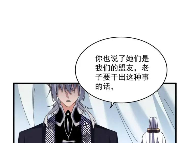 《魔皇大管家》第437话 菩提须根图75