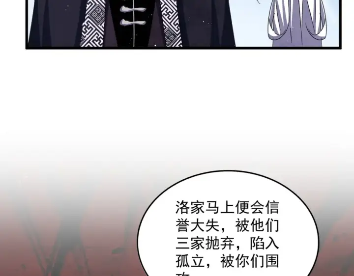 《魔皇大管家》第437话 菩提须根图76