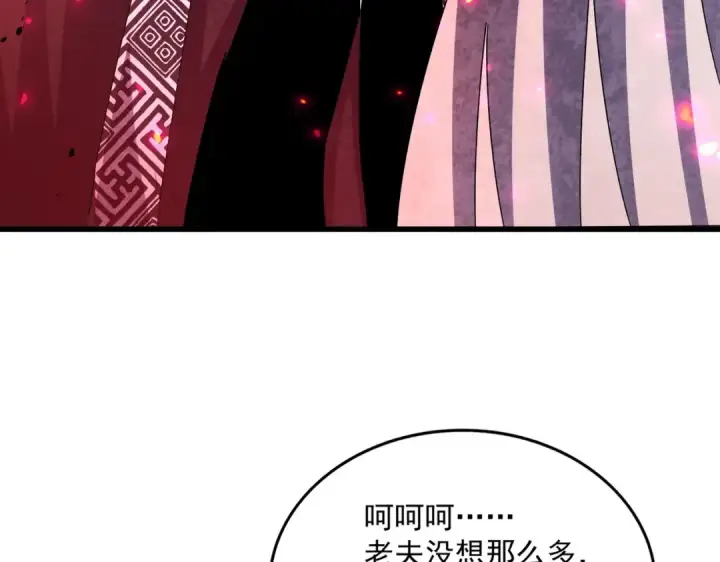 《魔皇大管家》第437话 菩提须根图79