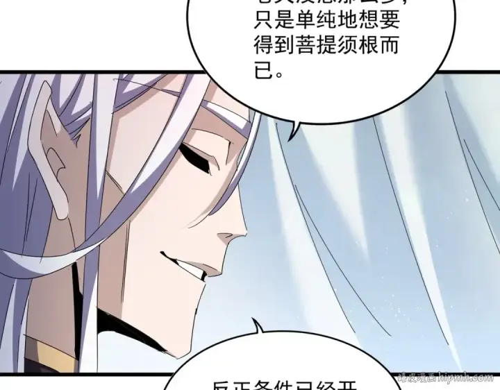 《魔皇大管家》第437话 菩提须根图80