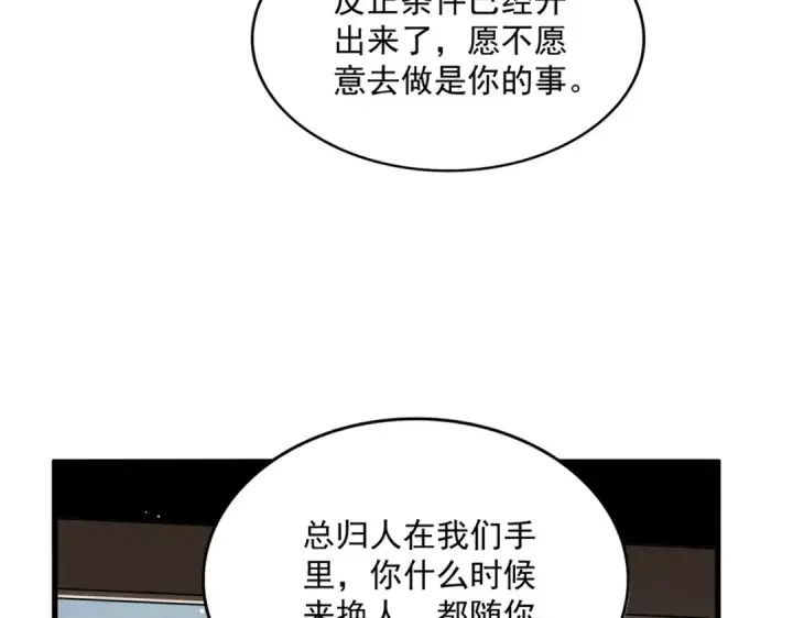 《魔皇大管家》第437话 菩提须根图81