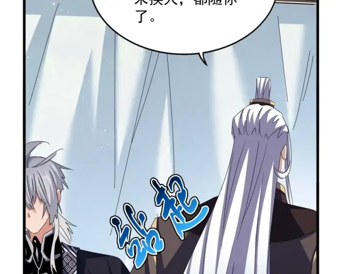 《魔皇大管家》第437话 菩提须根图82