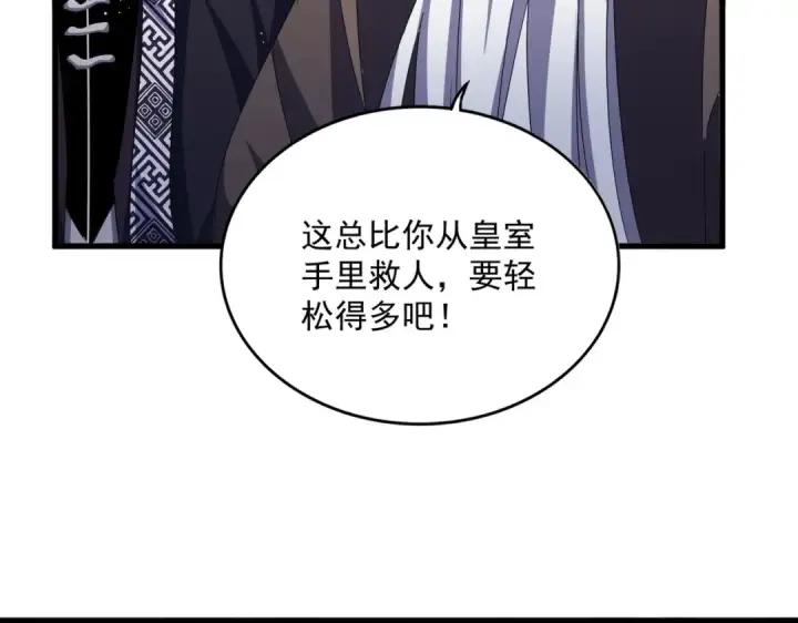 《魔皇大管家》第437话 菩提须根图83