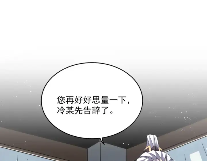 《魔皇大管家》第437话 菩提须根图85