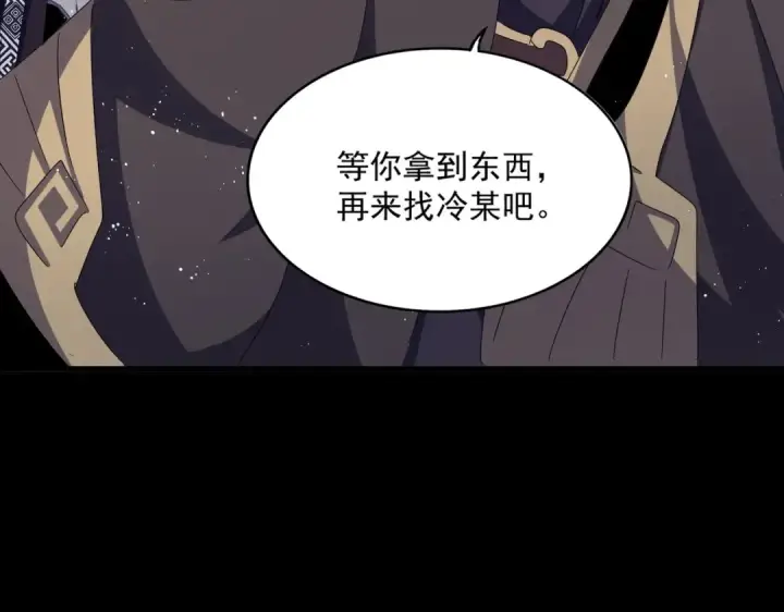 《魔皇大管家》第437话 菩提须根图87