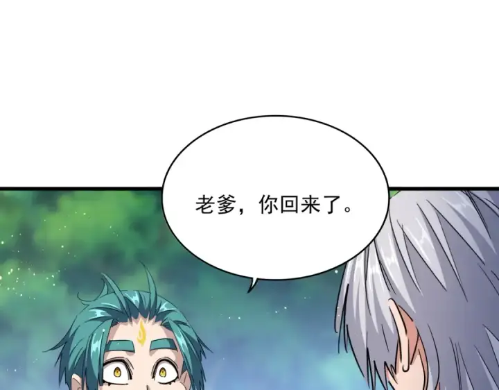 《魔皇大管家》第437话 菩提须根图97