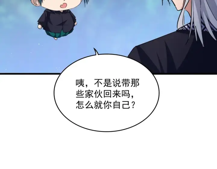 《魔皇大管家》第437话 菩提须根图98