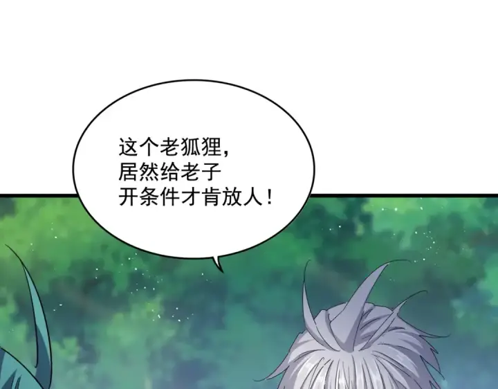 《魔皇大管家》第437话 菩提须根图99