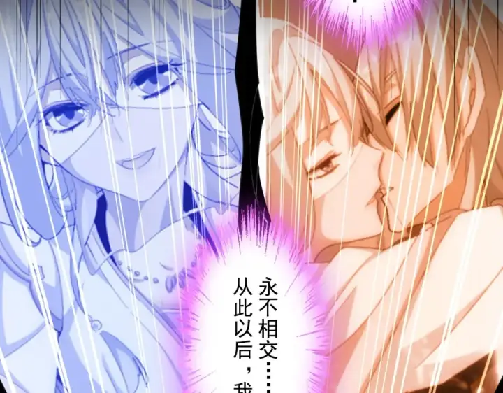 《魔皇大管家》第438话 纯爱登场！图102