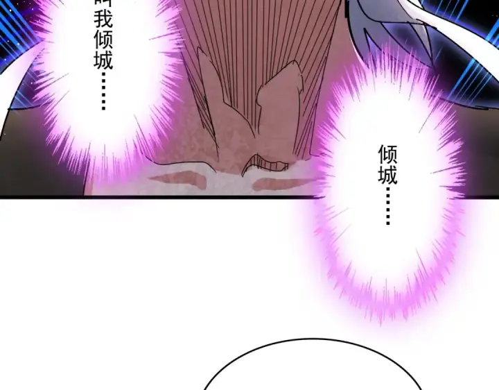 《魔皇大管家》第438话 纯爱登场！图105