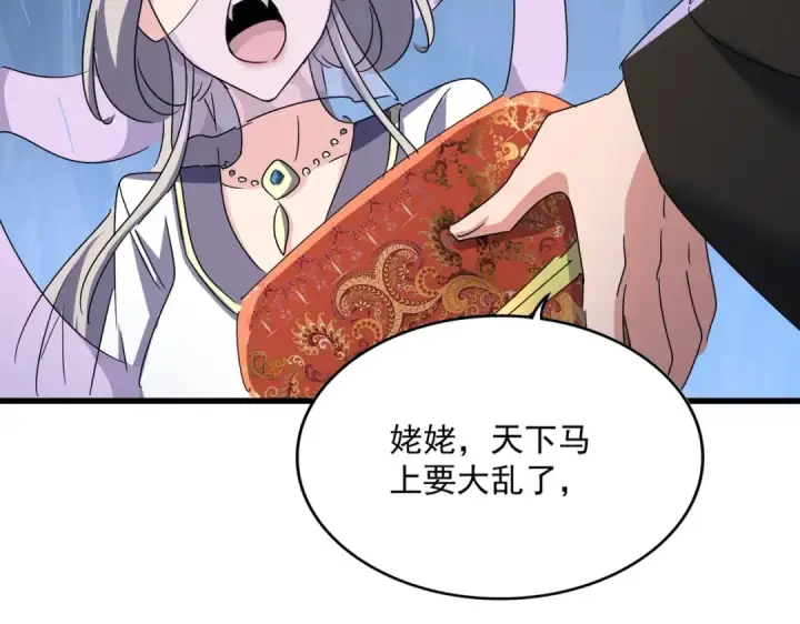 《魔皇大管家》第438话 纯爱登场！图113