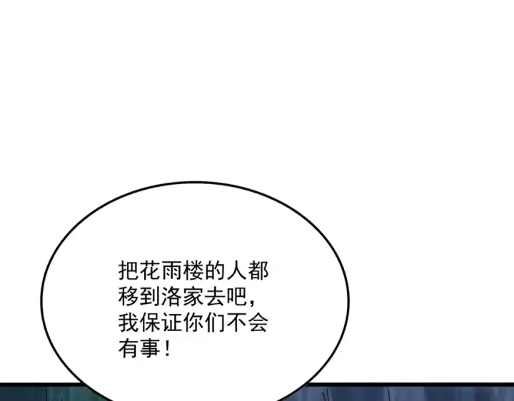 《魔皇大管家》第438话 纯爱登场！图114
