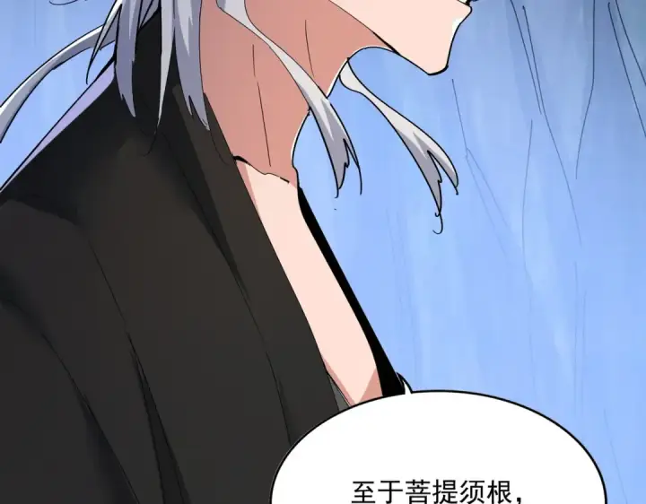《魔皇大管家》第438话 纯爱登场！图116