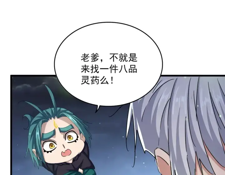《魔皇大管家》第438话 纯爱登场！图12