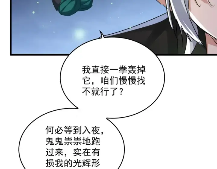 《魔皇大管家》第438话 纯爱登场！图13