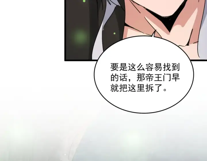 《魔皇大管家》第438话 纯爱登场！图15