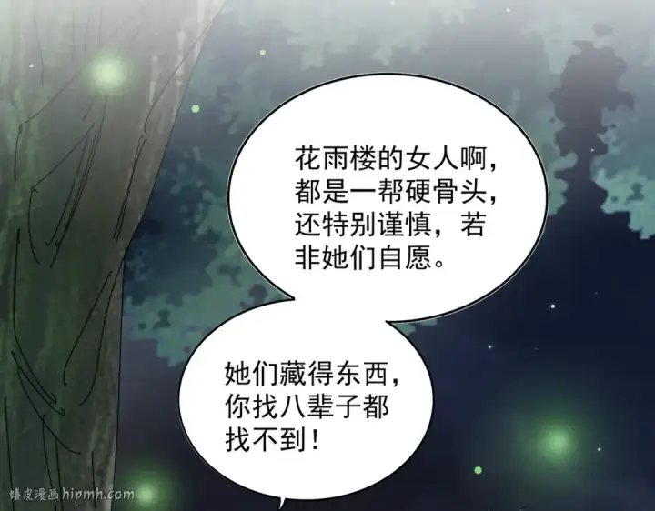 《魔皇大管家》第438话 纯爱登场！图16