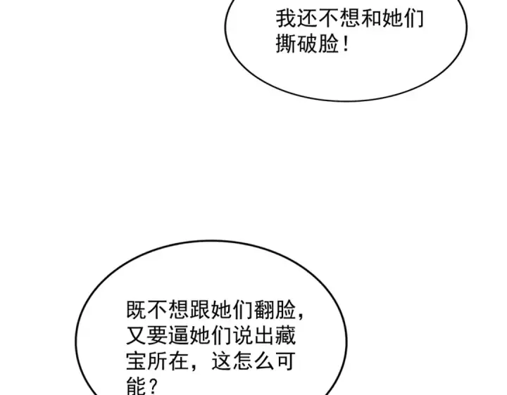 《魔皇大管家》第438话 纯爱登场！图20