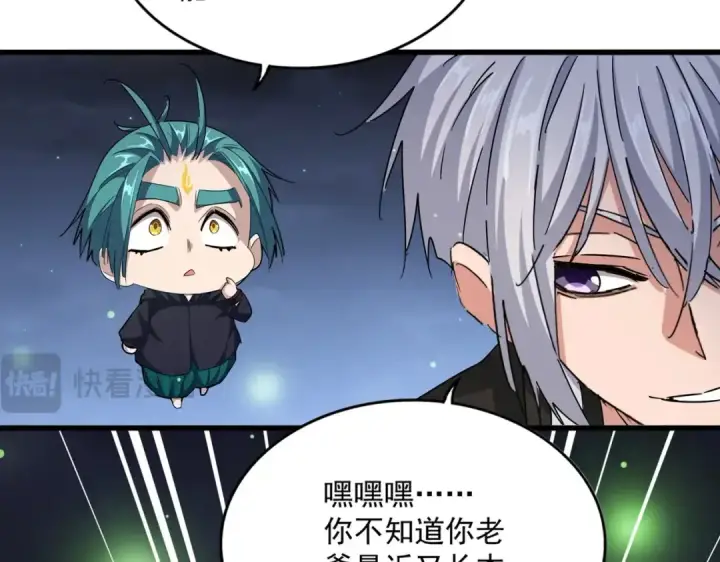 《魔皇大管家》第438话 纯爱登场！图21