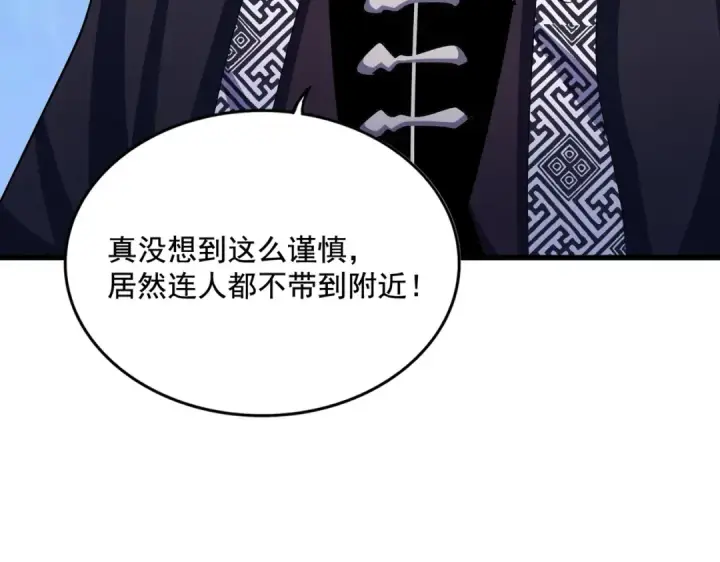 《魔皇大管家》第438话 纯爱登场！图3