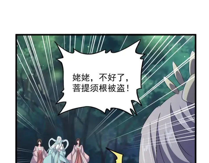 《魔皇大管家》第438话 纯爱登场！图43