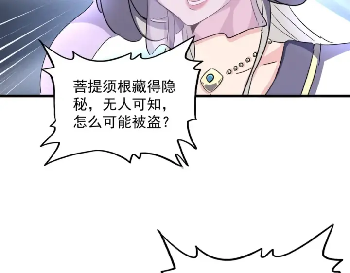 《魔皇大管家》第438话 纯爱登场！图46