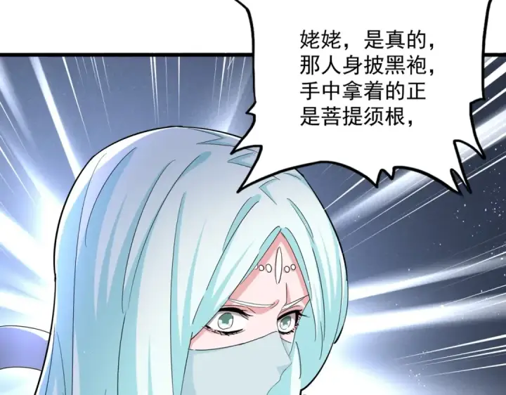 《魔皇大管家》第438话 纯爱登场！图47