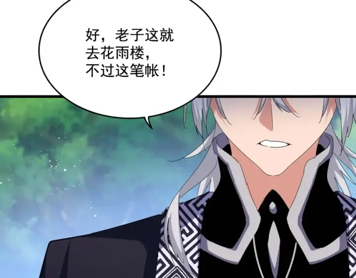 《魔皇大管家》第438话 纯爱登场！图5