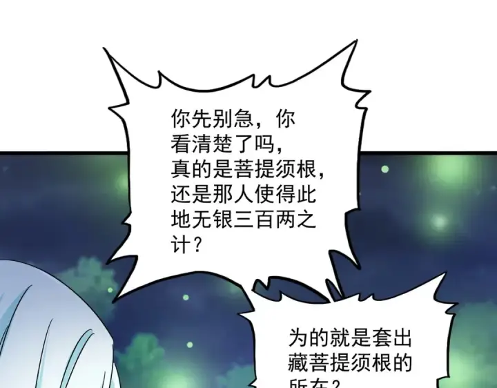 《魔皇大管家》第438话 纯爱登场！图50