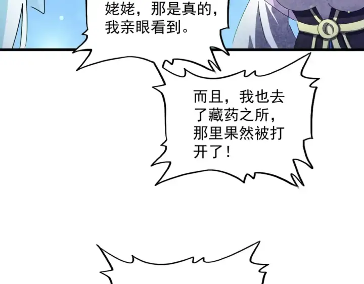 《魔皇大管家》第438话 纯爱登场！图52