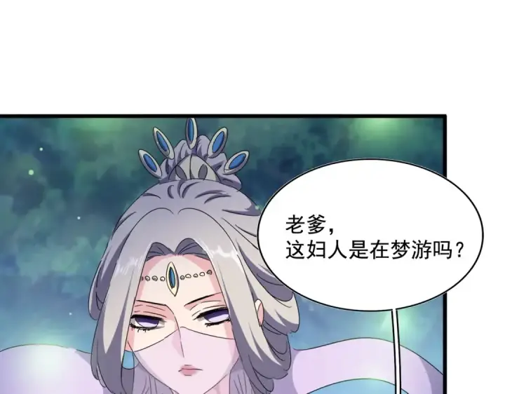 《魔皇大管家》第438话 纯爱登场！图58