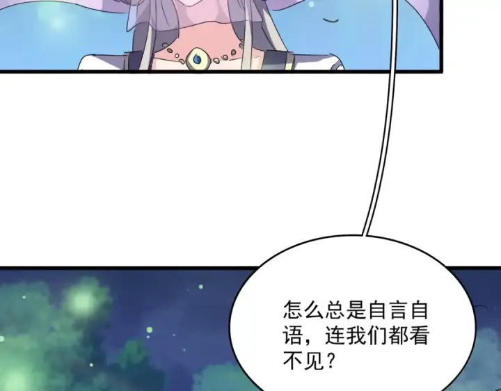 《魔皇大管家》第438话 纯爱登场！图59