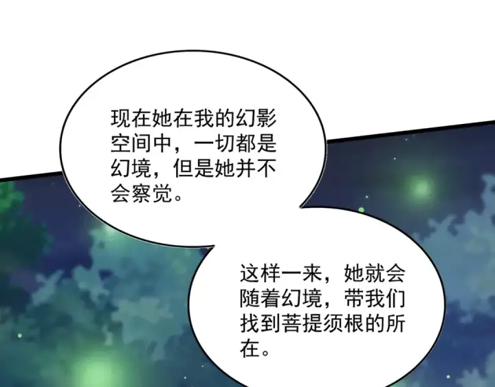 《魔皇大管家》第438话 纯爱登场！图63