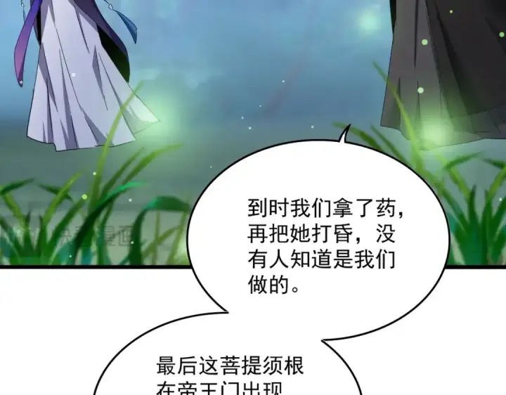 《魔皇大管家》第438话 纯爱登场！图65