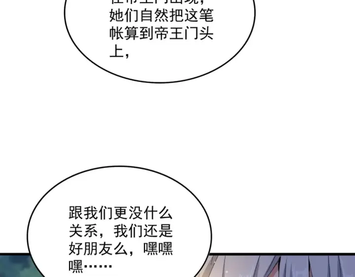 《魔皇大管家》第438话 纯爱登场！图66