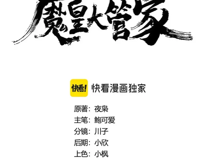 《魔皇大管家》第438话 纯爱登场！图7