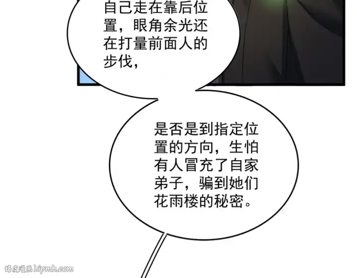 《魔皇大管家》第438话 纯爱登场！图72