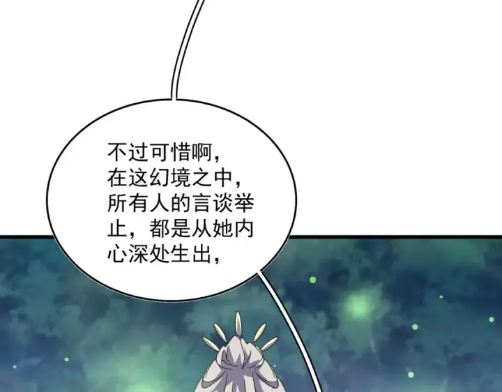 《魔皇大管家》第438话 纯爱登场！图73