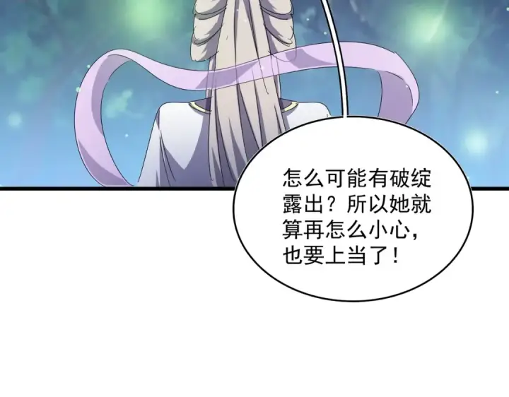 《魔皇大管家》第438话 纯爱登场！图74