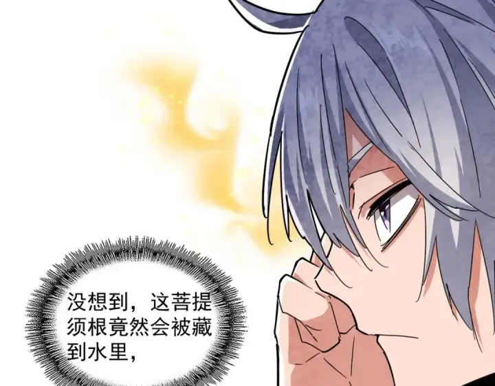 《魔皇大管家》第438话 纯爱登场！图83