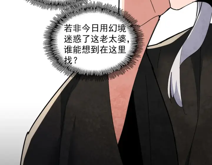 《魔皇大管家》第438话 纯爱登场！图84