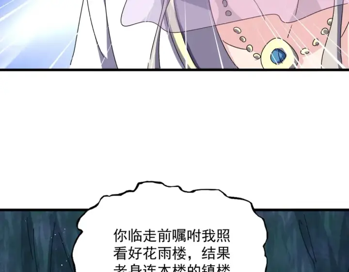 《魔皇大管家》第438话 纯爱登场！图94