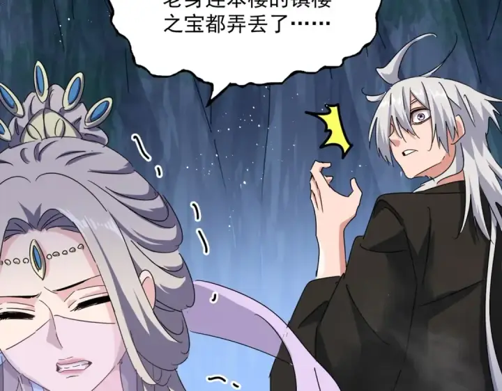 《魔皇大管家》第438话 纯爱登场！图95