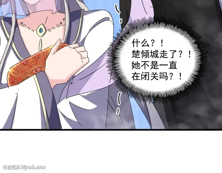 《魔皇大管家》第438话 纯爱登场！图96