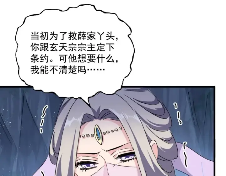 《魔皇大管家》第438话 纯爱登场！图97