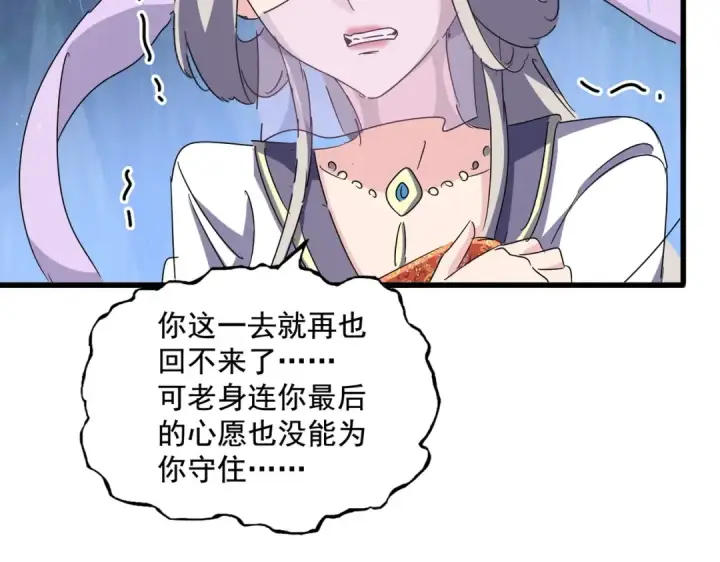 《魔皇大管家》第438话 纯爱登场！图98