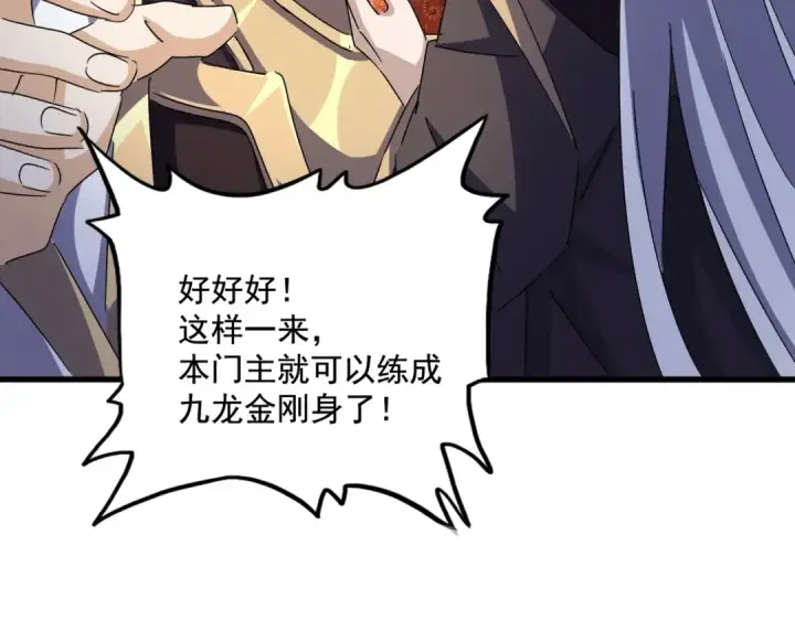 《魔皇大管家》第439话 不过是一些小伎俩图100