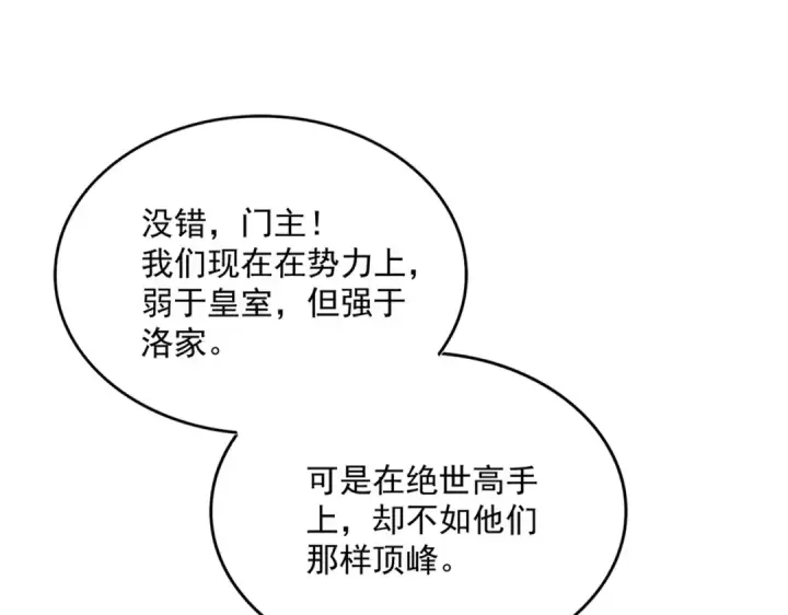 《魔皇大管家》第439话 不过是一些小伎俩图101